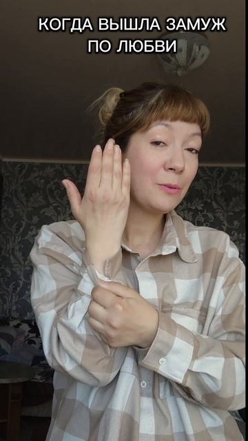 Замуж по любви