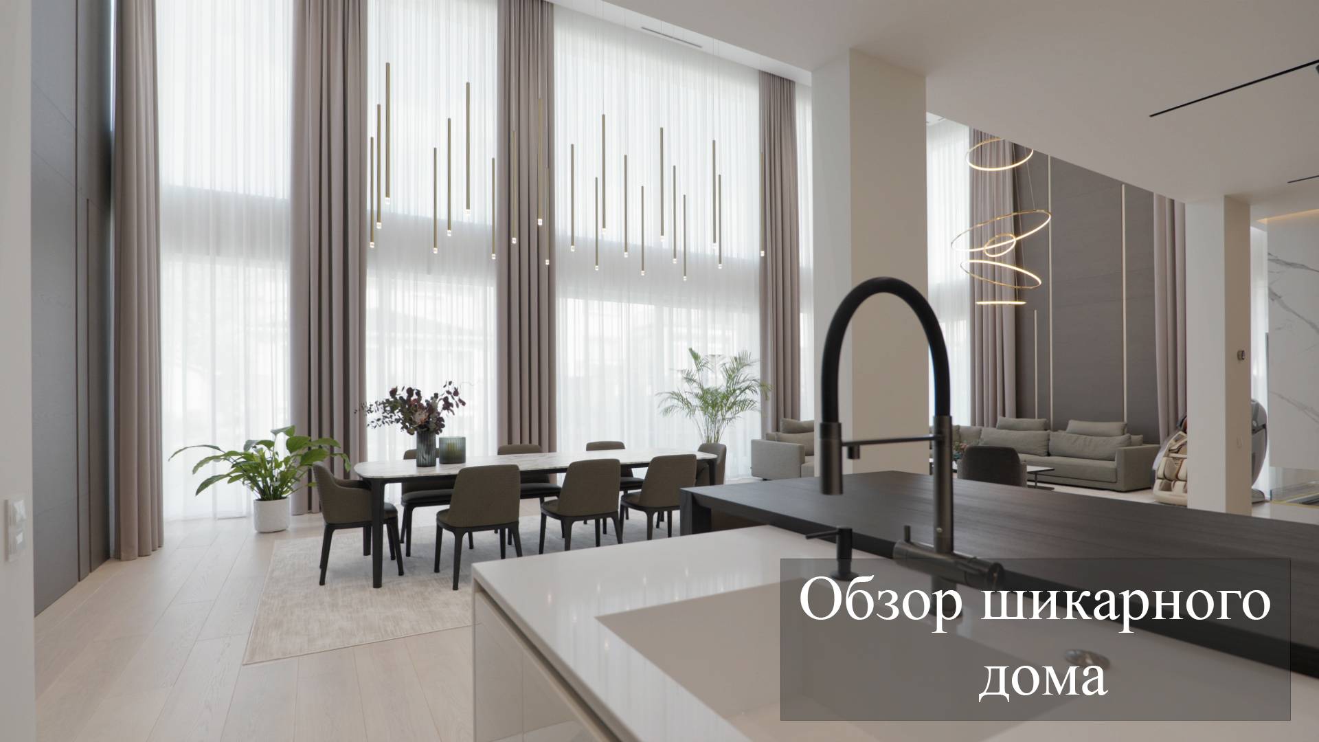 Обзор дома