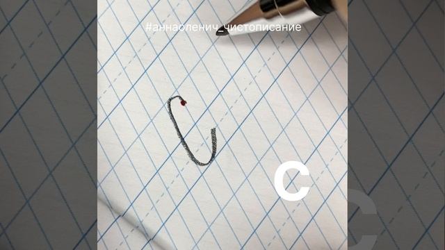 Как пишется прописная/заглавная/большая буква С