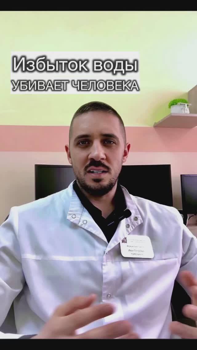 Избыток воды убивает человека