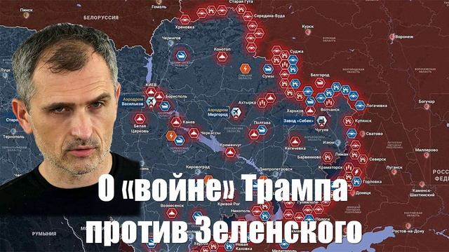 События СВО от СМИ, МО, Военкоров, Юрий Подоляка - Война на Украине (20.02.2025
