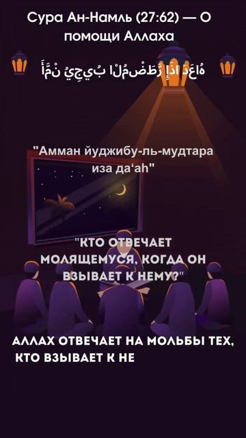 Сура Ан - Намль 27:62