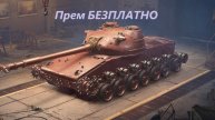 МИР ТАНКОВ. Выполняю задание сборочного цеха! 3.0
