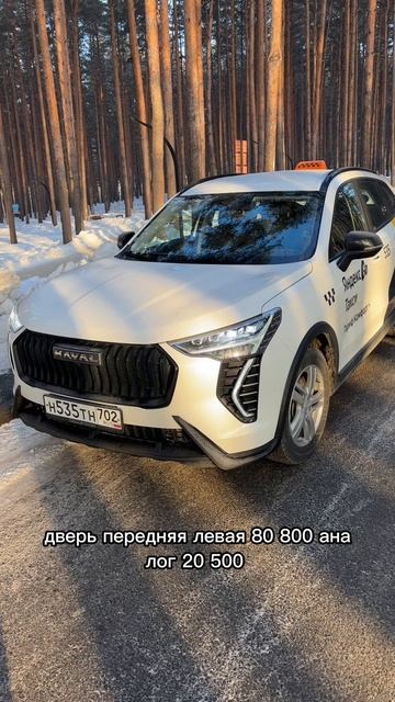 Цены на запчасти Haval Jolion #Haval #Jolion