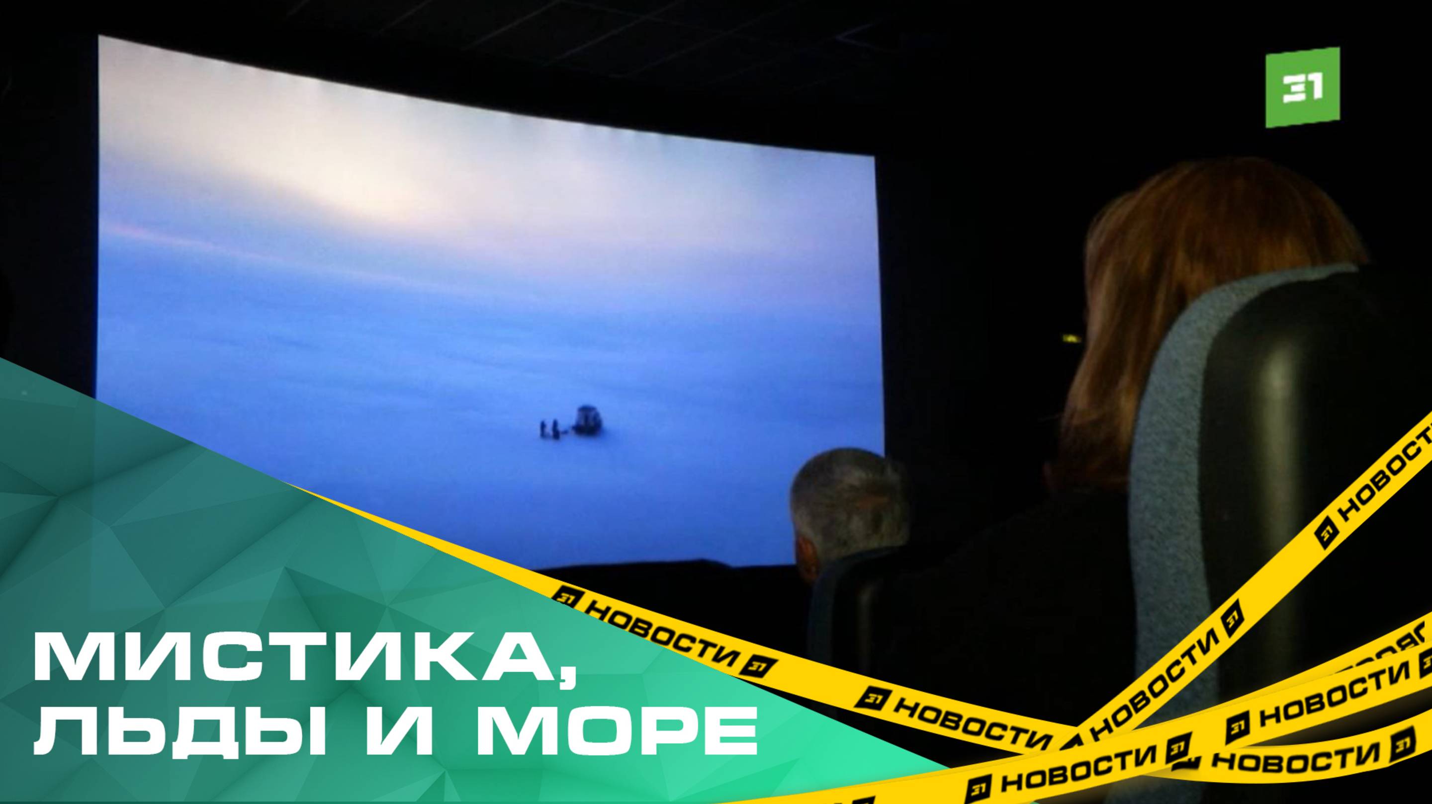 Челябинцев пригласили на премьеру сериала «Челюскин. Первые»