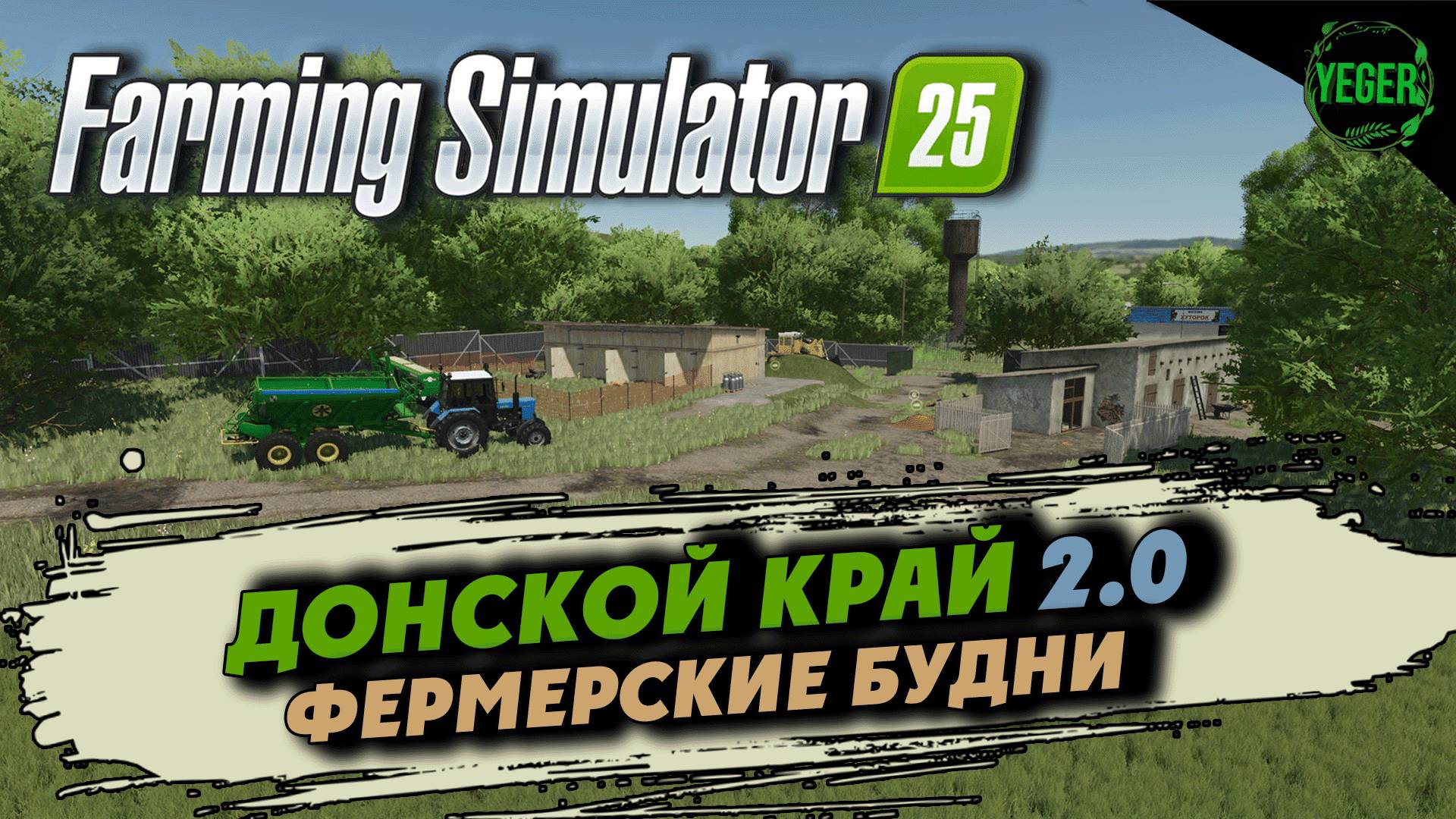 Фермерские будни - карта "Донской Край 2.0" #farmingsimulator25 #fs25| 9