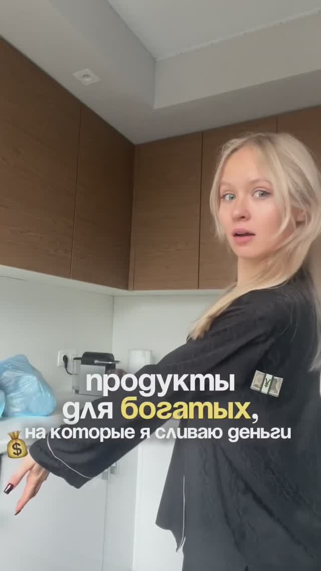 продукты для богатых, на которые я сливаю деньги ♀️