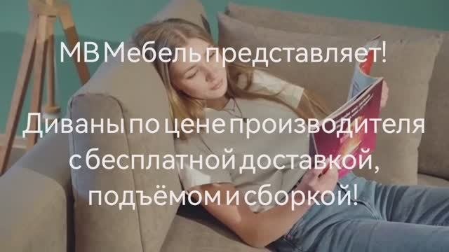 Новинки диванов