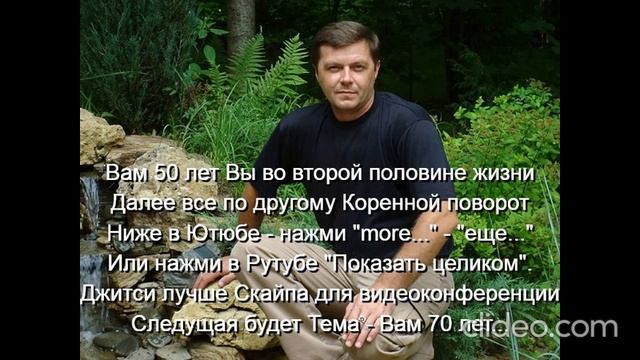 Вам 50 лет  Мужчина к 50 годам должен стать мудрецом
 Следующая будет Тема - Вам 70 лет...