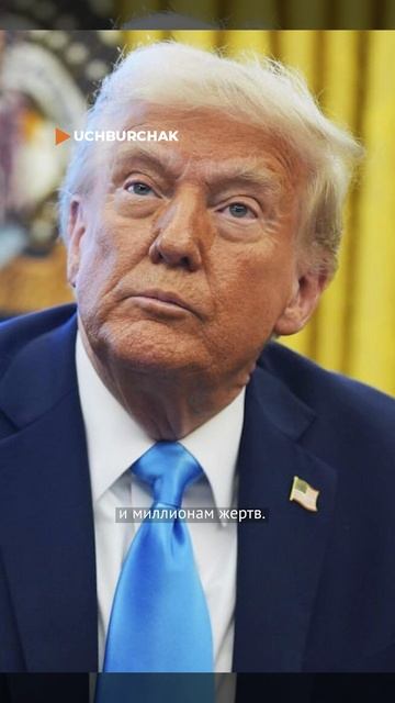 Трамп назвал Зеленского диктатором и раскритиковал его управление