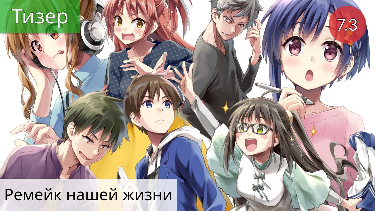Ремейк нашей жизни 2021 - Тизер