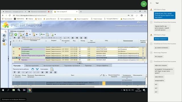 Вебинар 10 января_Обучение пользователей финоргана основам работы в ПК Учет соглашений