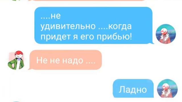 Переписка Боснии , Гренландии и Сингапура #8 "подвёл друга..."