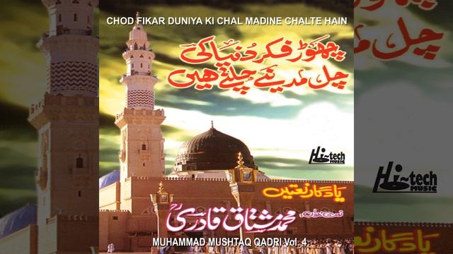 Ae Shahensha-e-Madina Asalat-o-Wasalam
