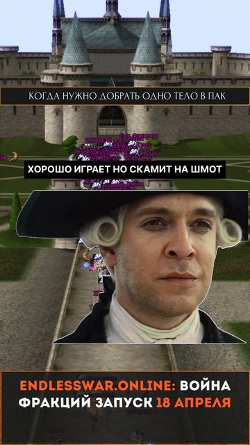 🔥 Старт 18 апреля! 🔥

⚔️Уникальный геймплей и новые классы
🏰 Обновленные осады и штурмы замков
🔥