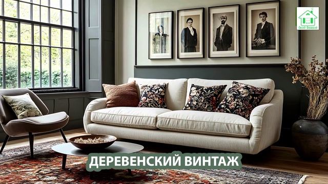 Деревенский интерьер в стиле Винтаж и фото идеи для оформления (38)