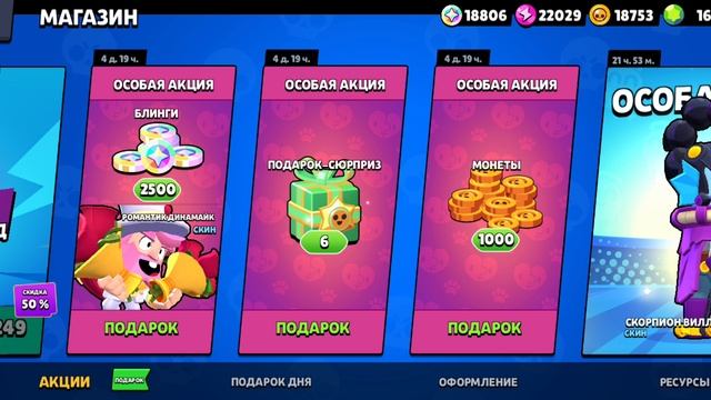 пооткрывал подарки на День Влюблённых 2025 в Бравл Старс !!!!