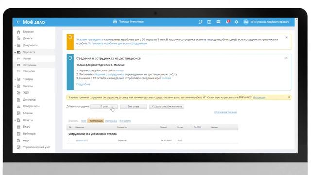 Интернет-бухгалтерия «Моё дело»: новый стандарт учёта для малого и среднего бизнеса