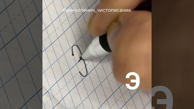 Как пишется прописная/заглавная/большая буква Э