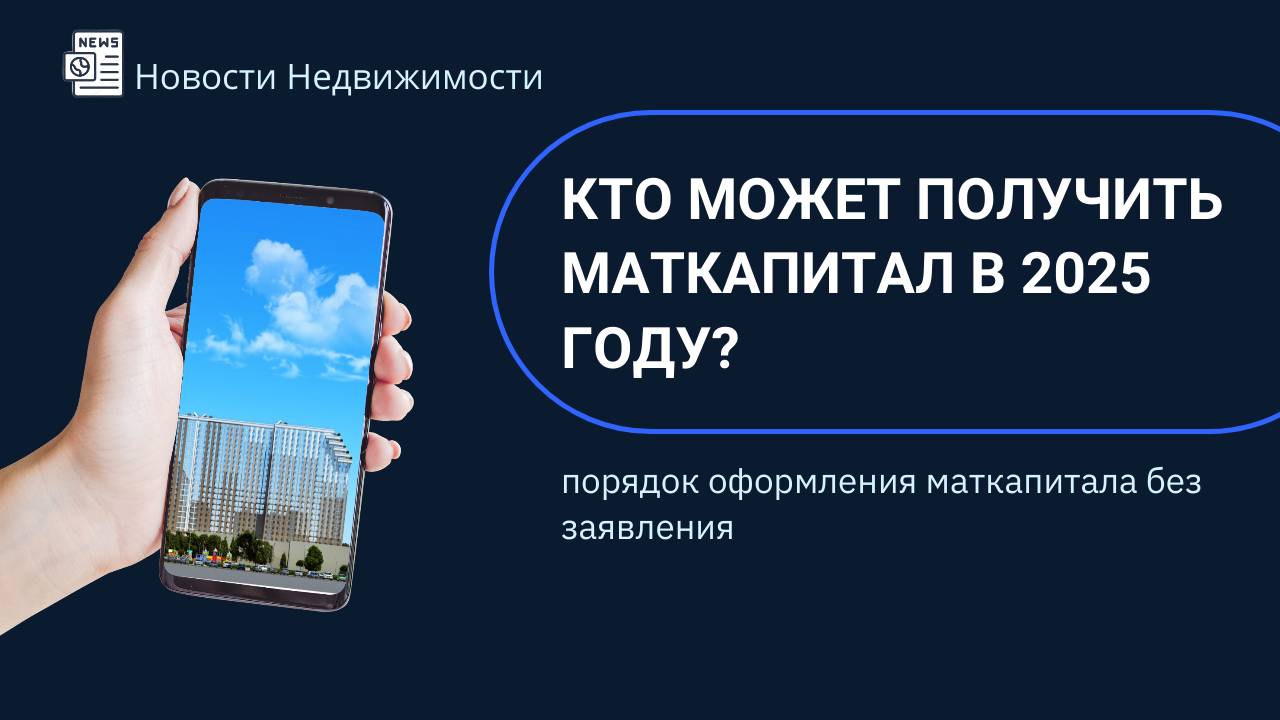 Кто может получить маткапитал в 2025 году?