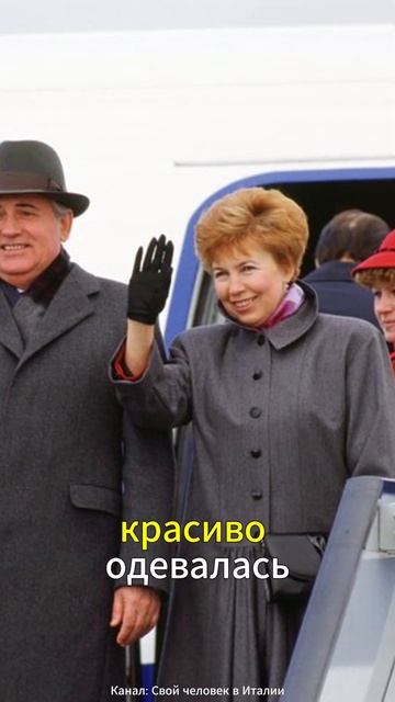 Вызывающе прекрасно одетая первая леди СССР - Раиса Горбачева