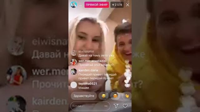 МАРК ТЕПЕРЬ С МАШЕЙ/СОВМЕСТНАЯ ТРАНСЛЯЦИЯ