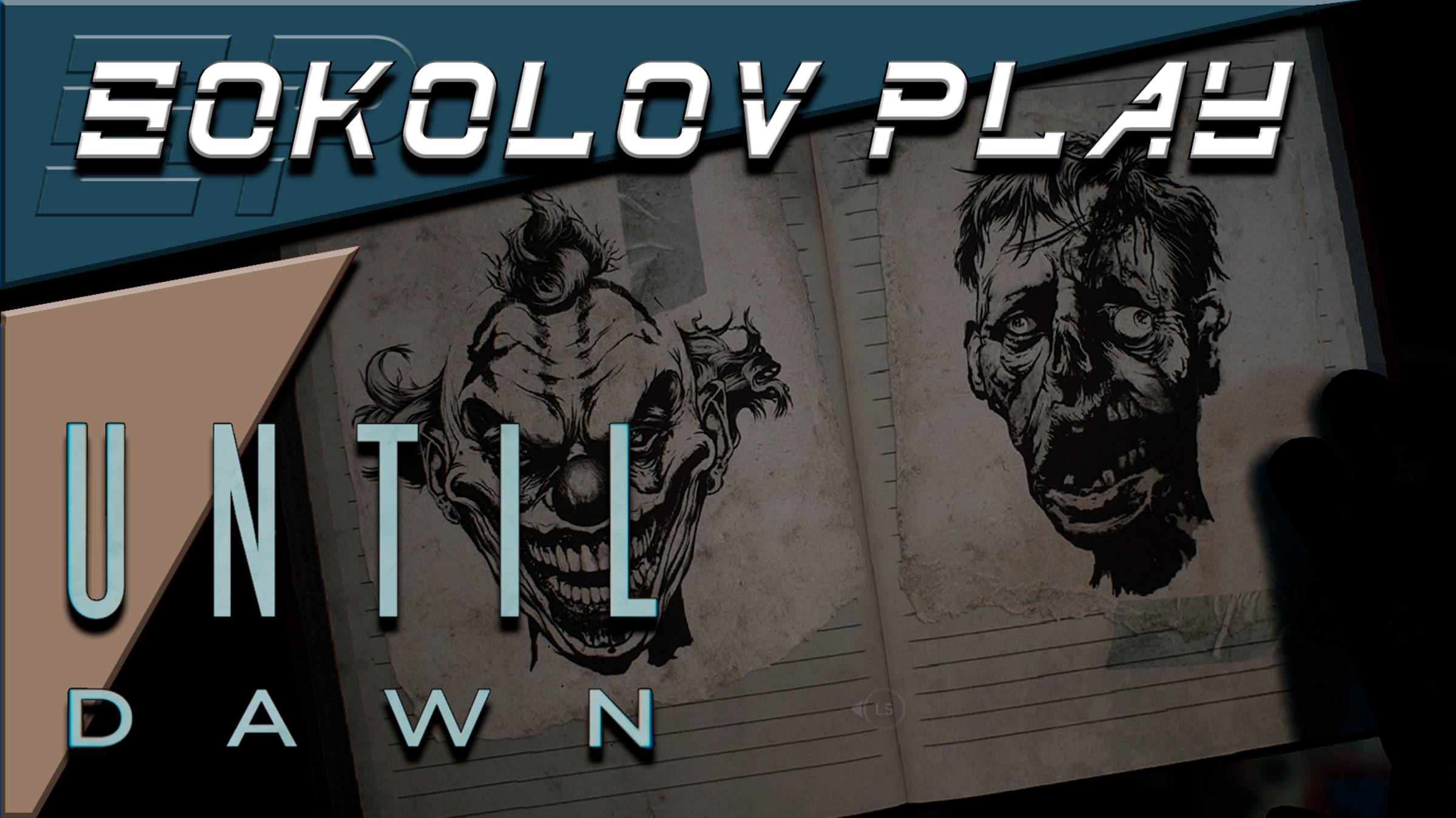 UNTIL DAWN ЧАСТЬ 3