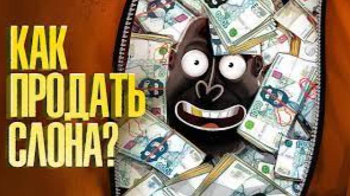 ПРОДАТЬ ЛЮБОЙ ЦЕНОЙ. амоБлог