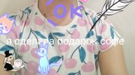 Подарок для моей подруги Софы