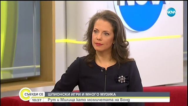 ШПИОНСКИ ИГРИ И МНОГО МУЗИКА: Рут и Милица като момичетата на Бонд