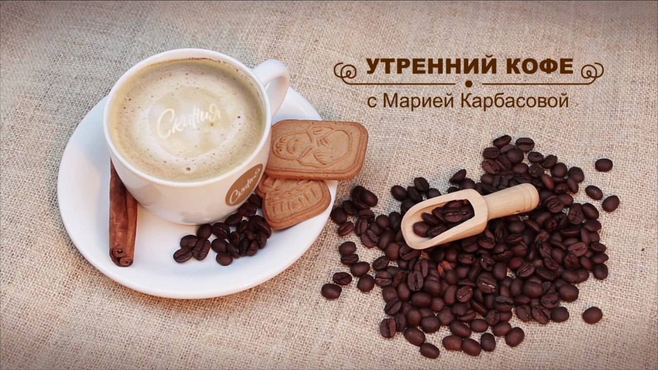 "Утренние кофе с Марией Карбасовой"  - семья Горловых