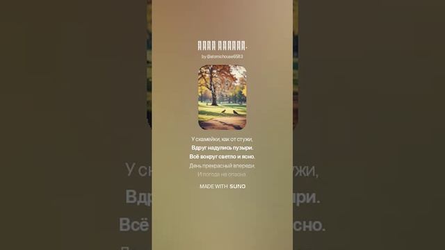 "Утро." Музыка и вокал: AI SUNO. Стих Котышева Вячеслава.