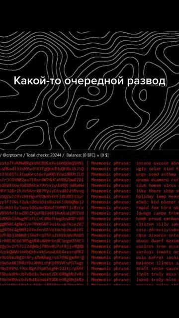 Заработок на подборе мнемонической фразы #shorts