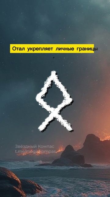 Руны защиты от чужого негатива – как обезопасить себя и сохранить внутреннюю силу