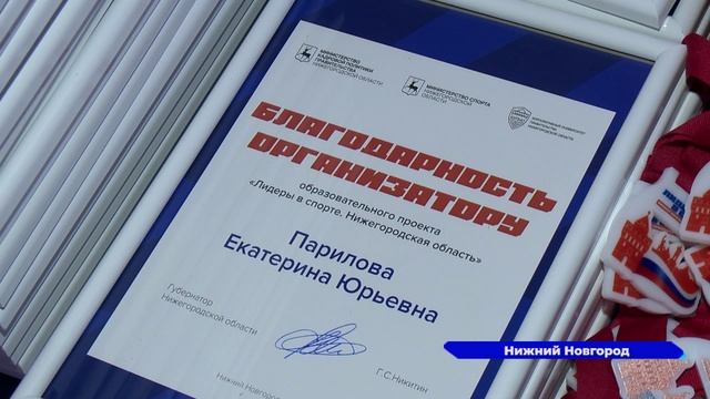 Подвели итоги подготовки кадрового резерва управленцев для спортивной отрасли нижегородского региона