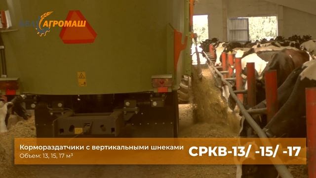 Общий обзор линейки прицепов и кормосмесителей завода БЕЛАГРОМАШ