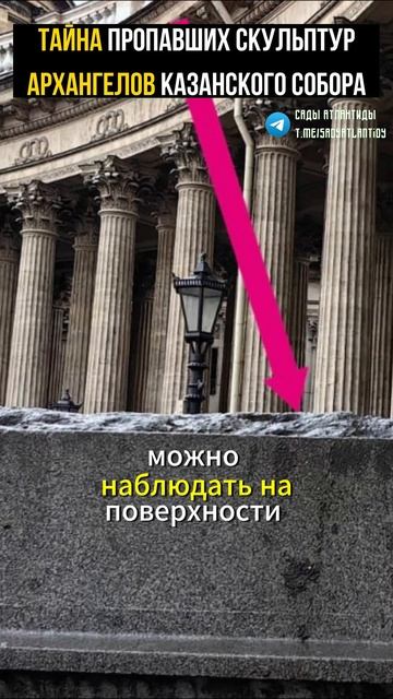 ТАЙНА ПРОПАВШИХ СКУЛЬПТУР АРХАНГЕЛОВ КАЗАНСКОГО СОБОРА Архангела Михаила и Гавриила