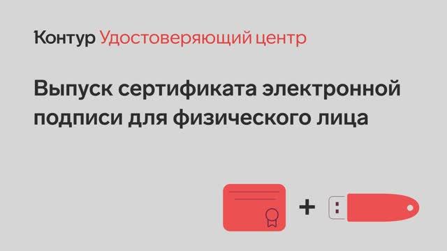 Выпуск сертификата для ФЛ по счету с токеном