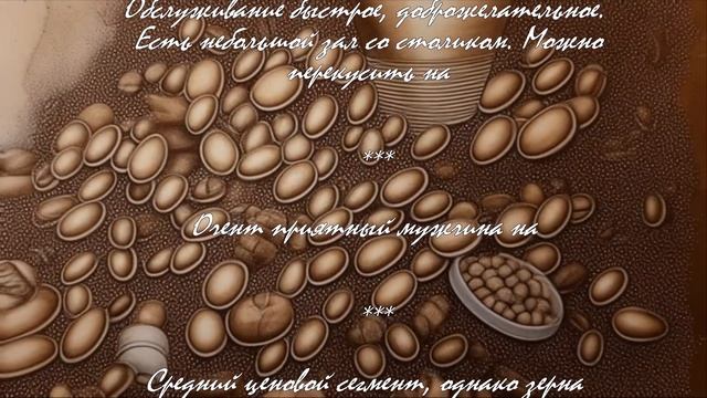 Кофейни Москвы: Вкус и Вежливость.