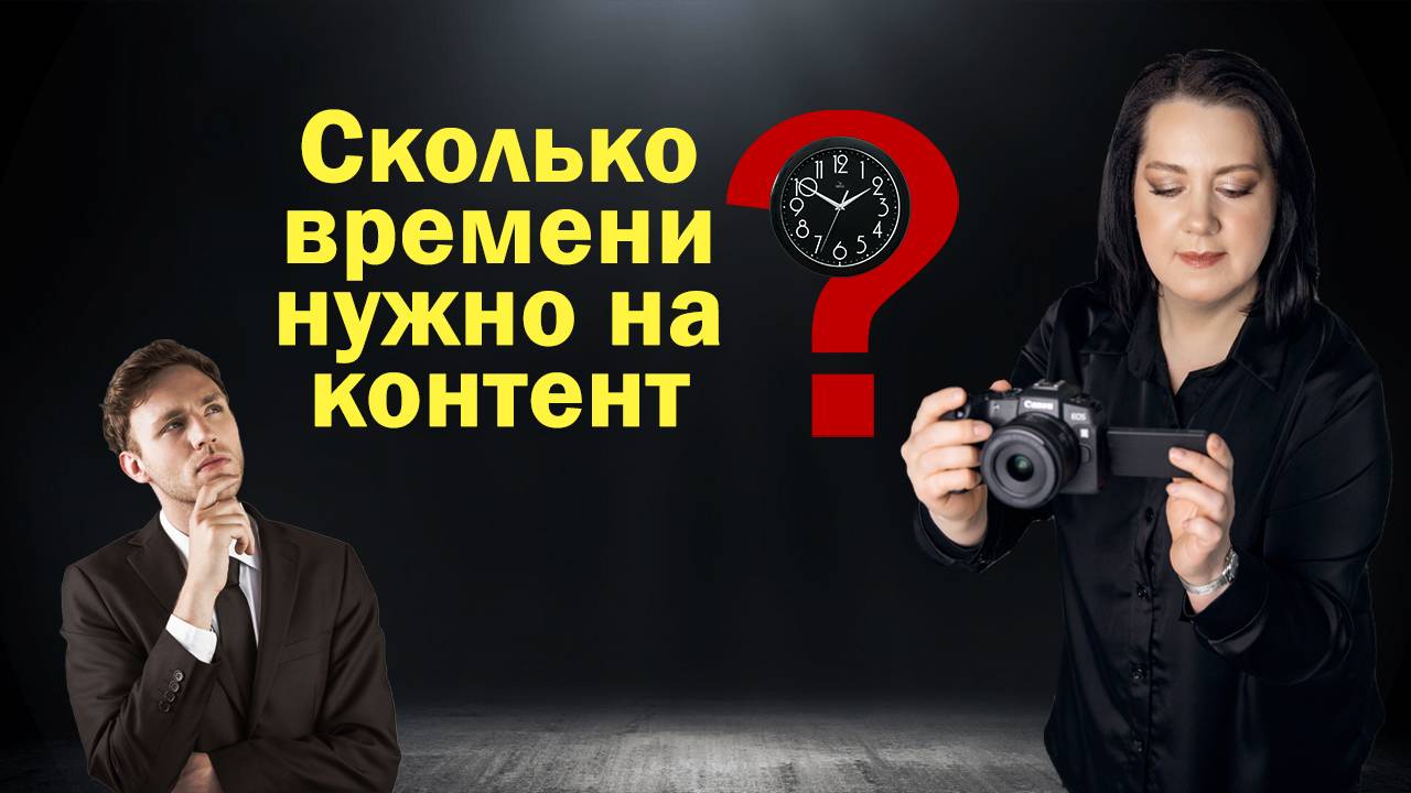 Сколько нужно времени на контент