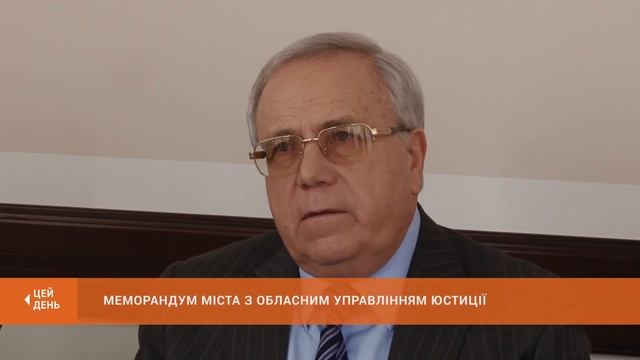 Меморандум міста з обласним управлінням юстиції