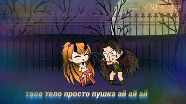 Клип под песню - ТЕЛО ПРОСТО ПУШКА 💋💋