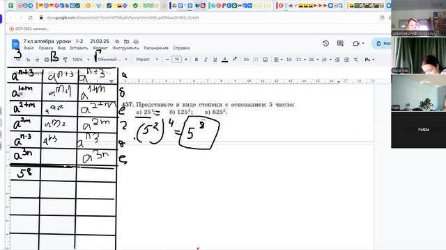 video1821284230 кл 7 алгебра 21.02.25