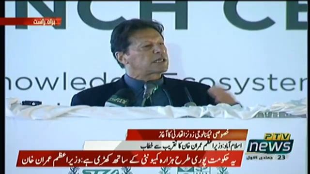 Prime Minister Imran Khan Speech at Launching Ceremony of Special Technology Zones Authority