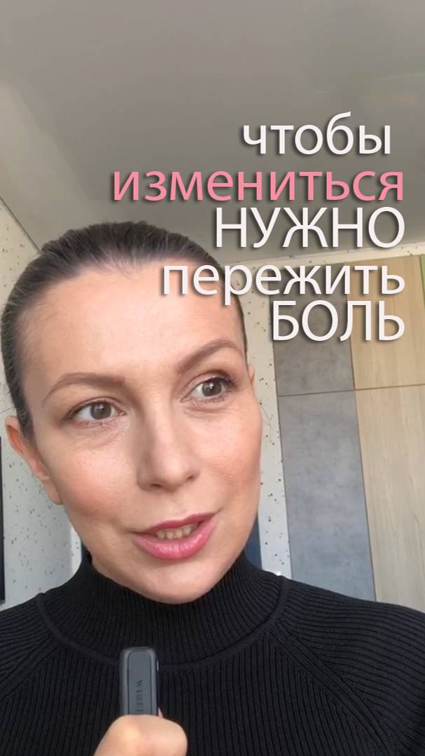 Почему чтобы достичь чего-то нам нужно пережить боль?