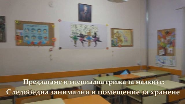 Виртуална разходка в училище