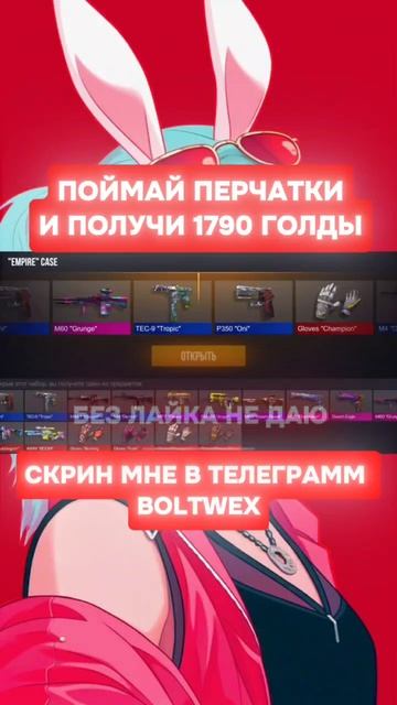 Голда #халява