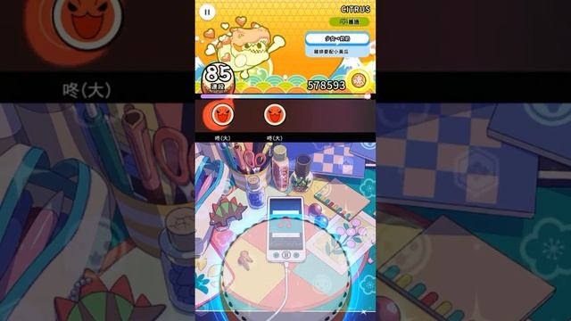 【太鼓の達人 RHYTHM CONNECT】CITRUS (ふつう) DonDerFul Combo 全良 初見プレイ
