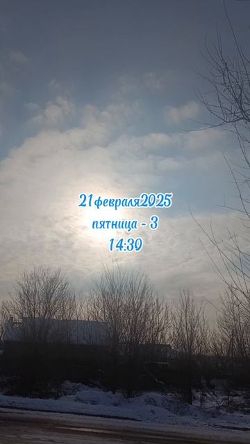 21февраля2025