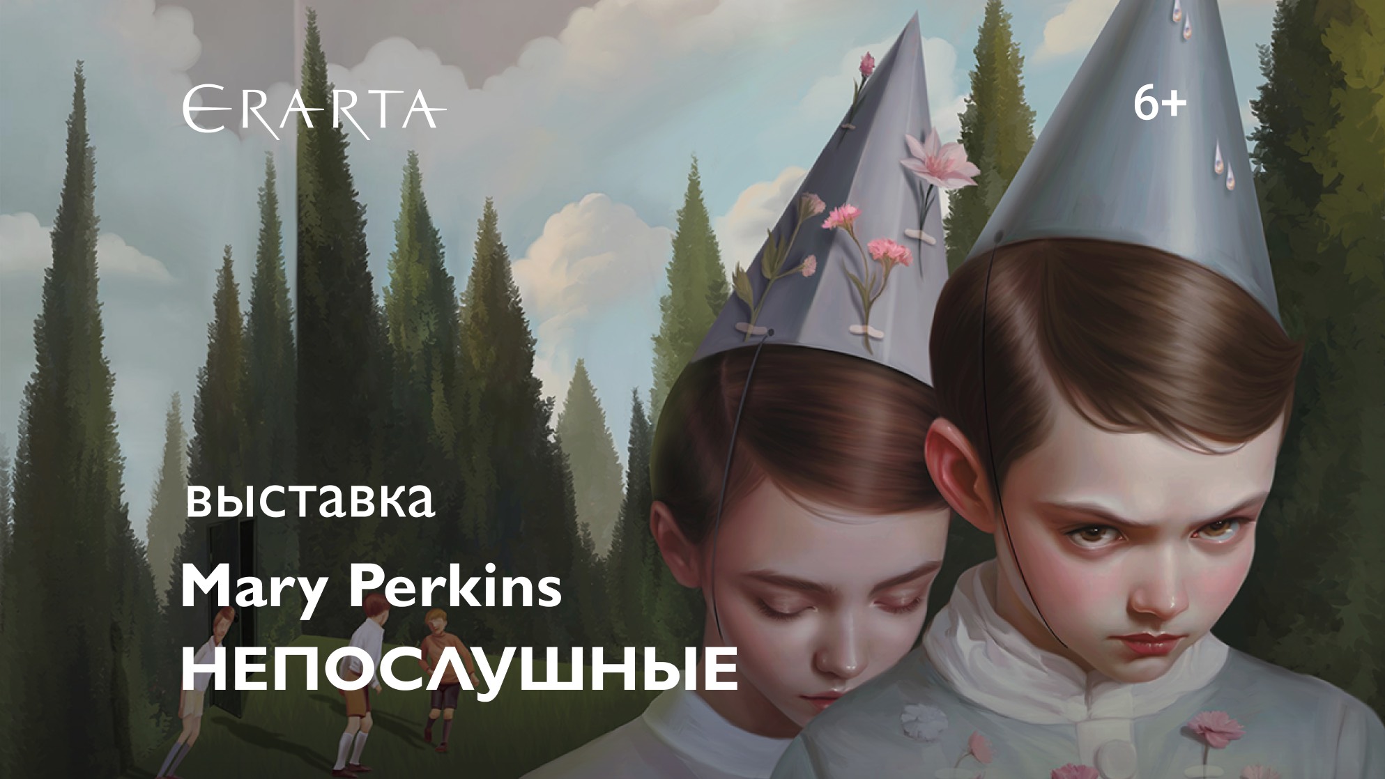 «Mary Perkins. Непослушные». Выставка в музее Эрарта